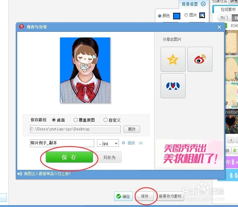 证件照片背景更换（菜鸟急速教程版）