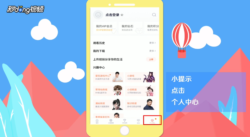 腾讯视频会员怎么登录