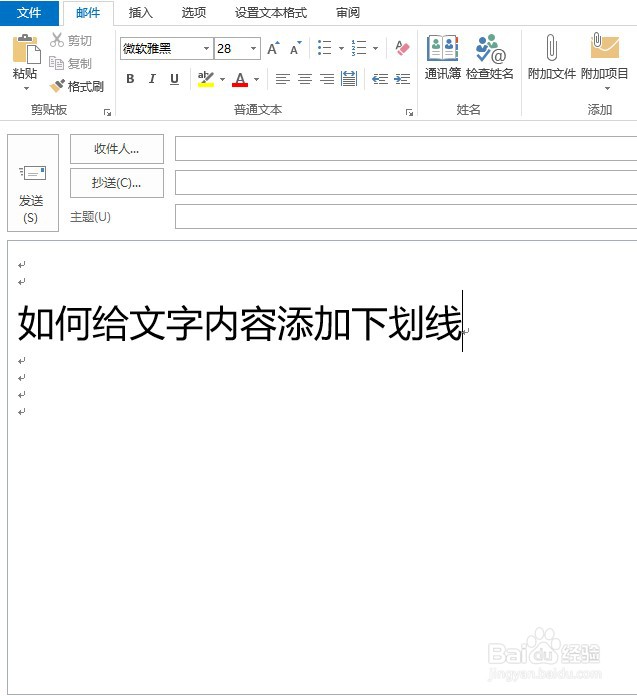 Outlook2013如何给邮件文字添加下划线