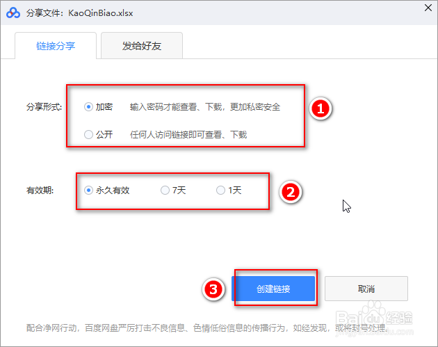 百度网盘加密分享文件在哪里