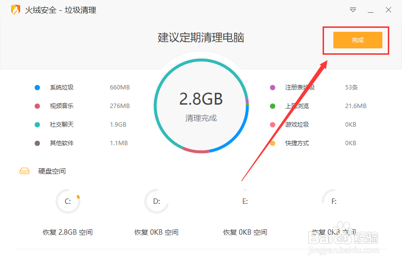 电脑怎么清理系统垃圾？