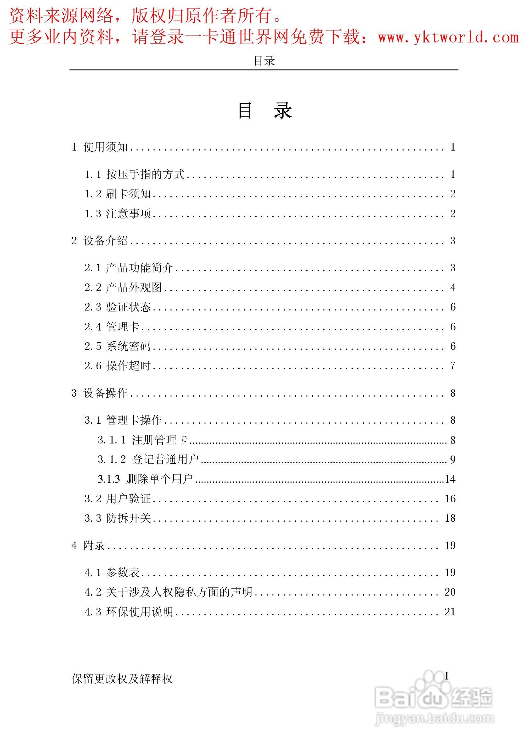 中控ZKSoftware F11指纹考勤机用户手册:[1]