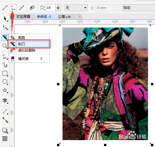 CorelDRAW X8轻松制作照片撕裂效果