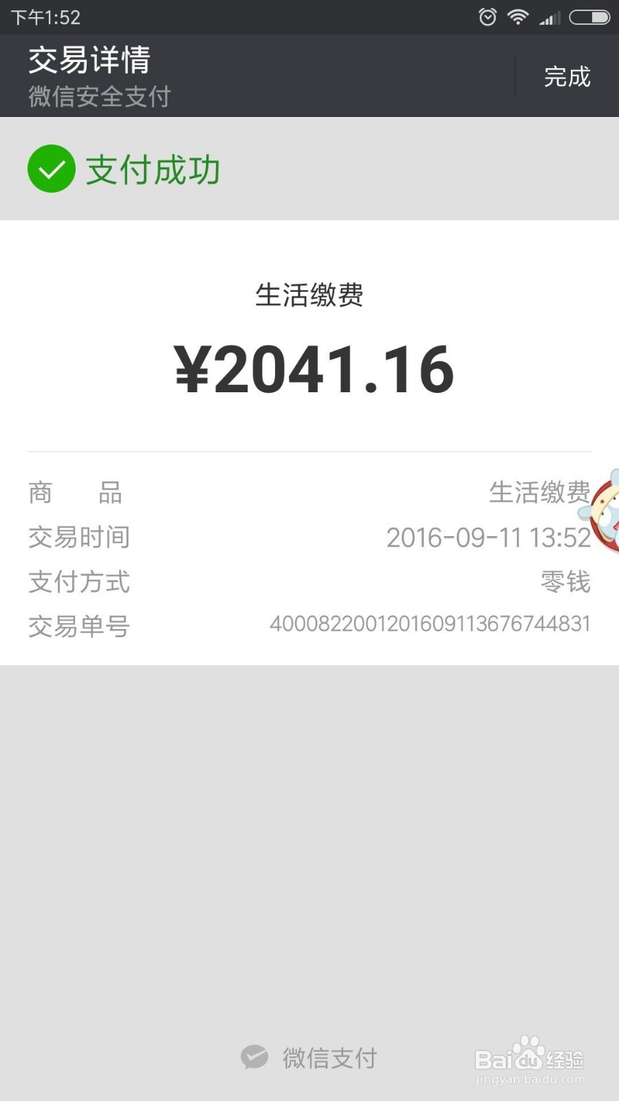 怎么在微信交电费