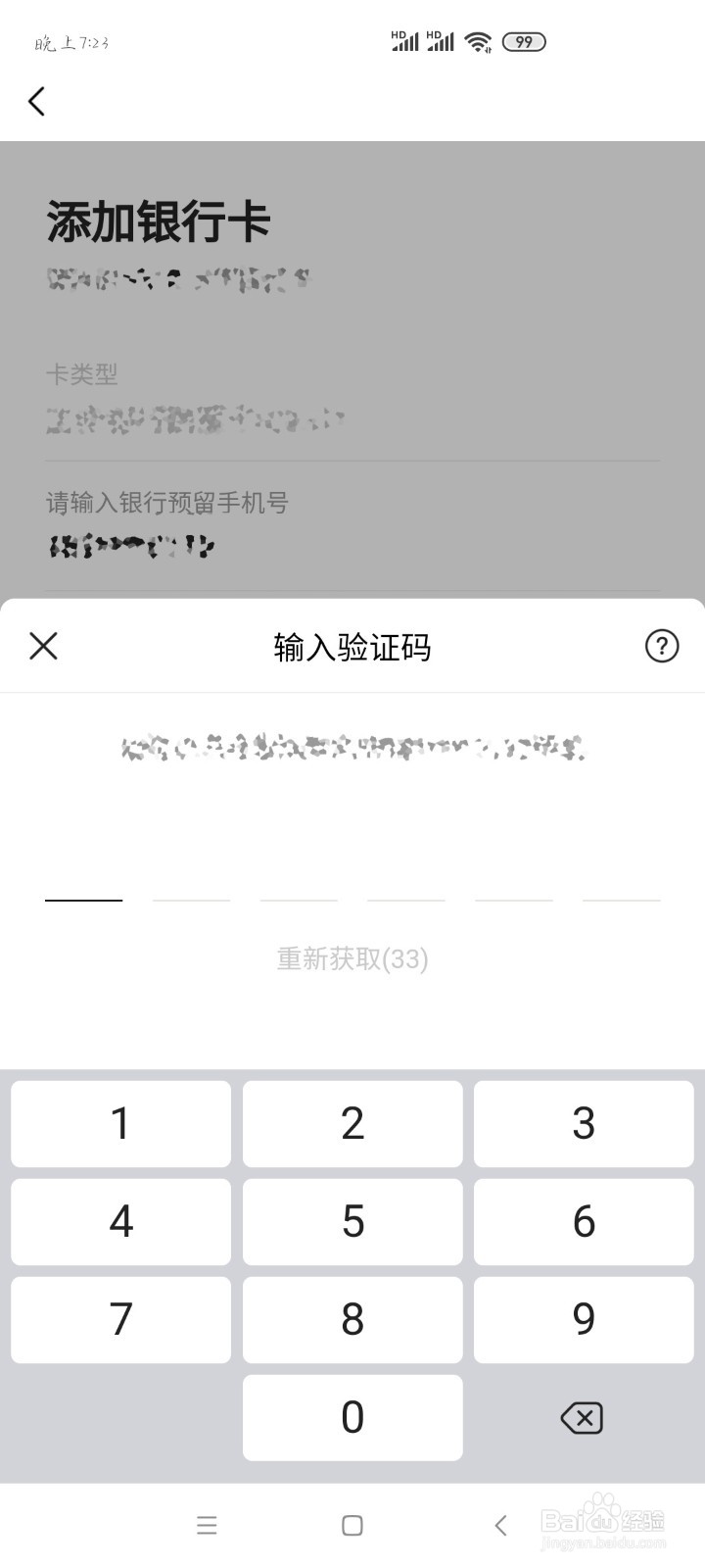 抖音如何添加银行卡