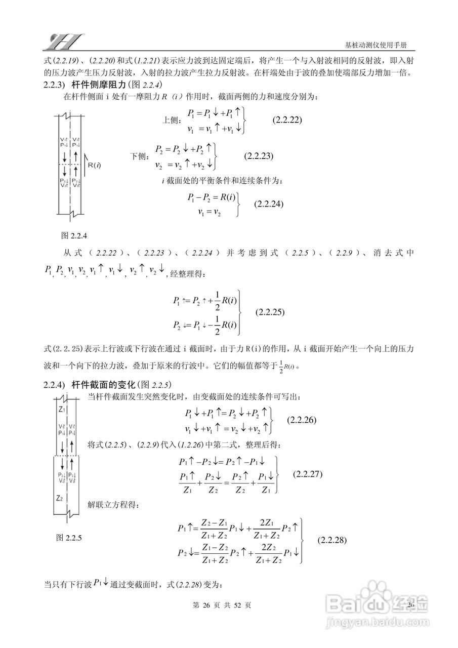 RS-1616W(L)基桩动测仪使用说明书:[3]