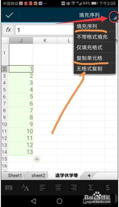 手机中如何使用excel填充序列