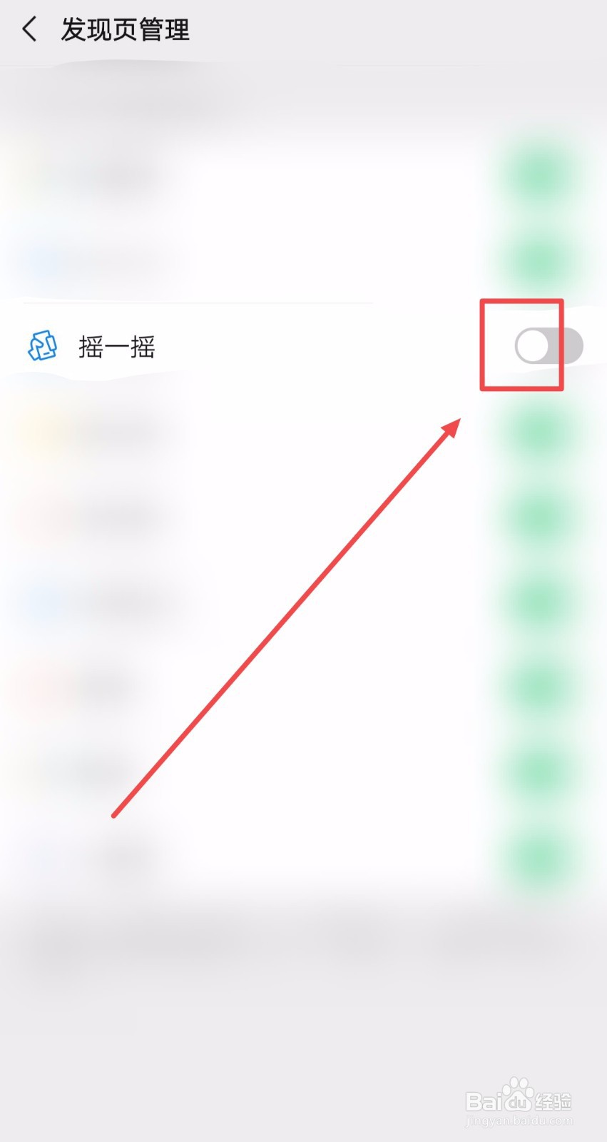 如何打开微信发现页的“摇一摇”入口