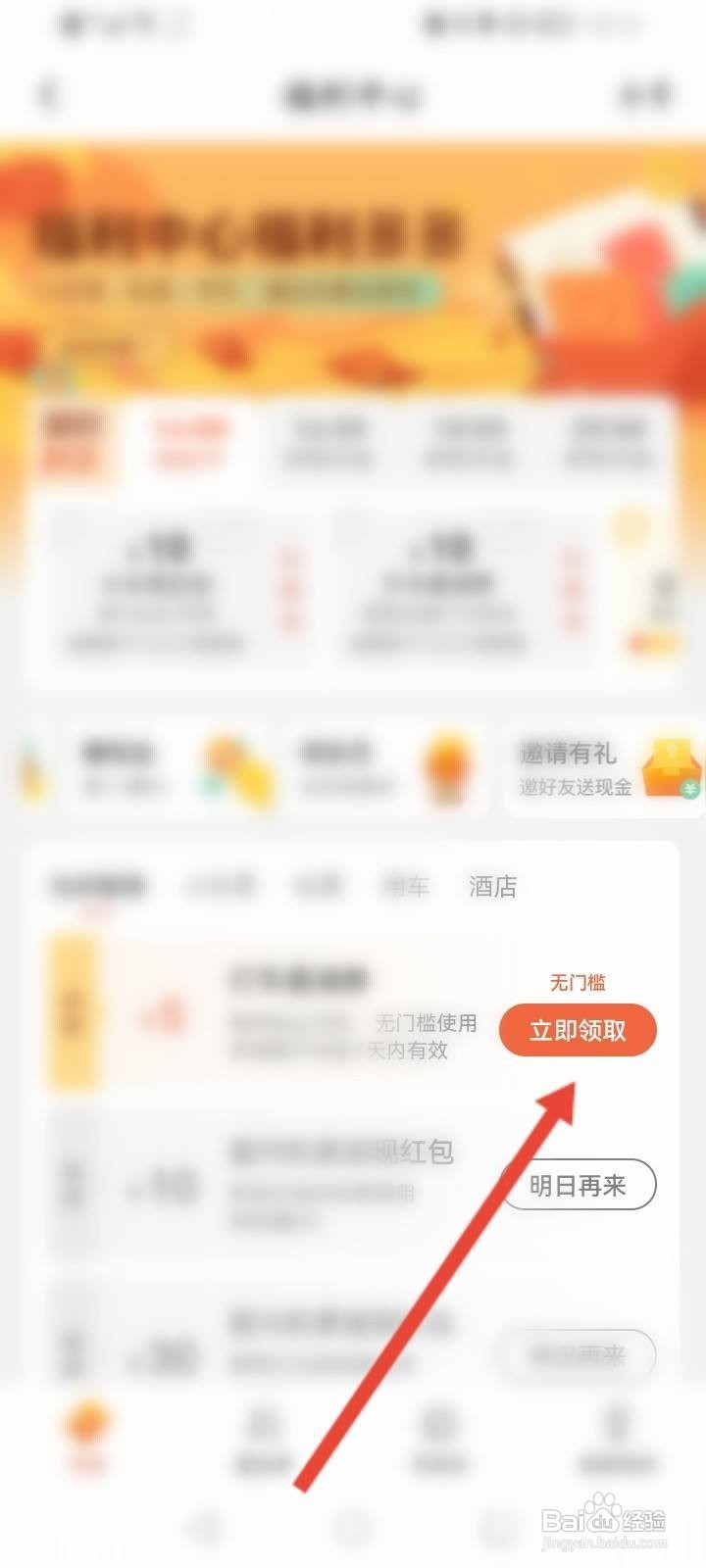 高铁管家怎么领取优惠劵