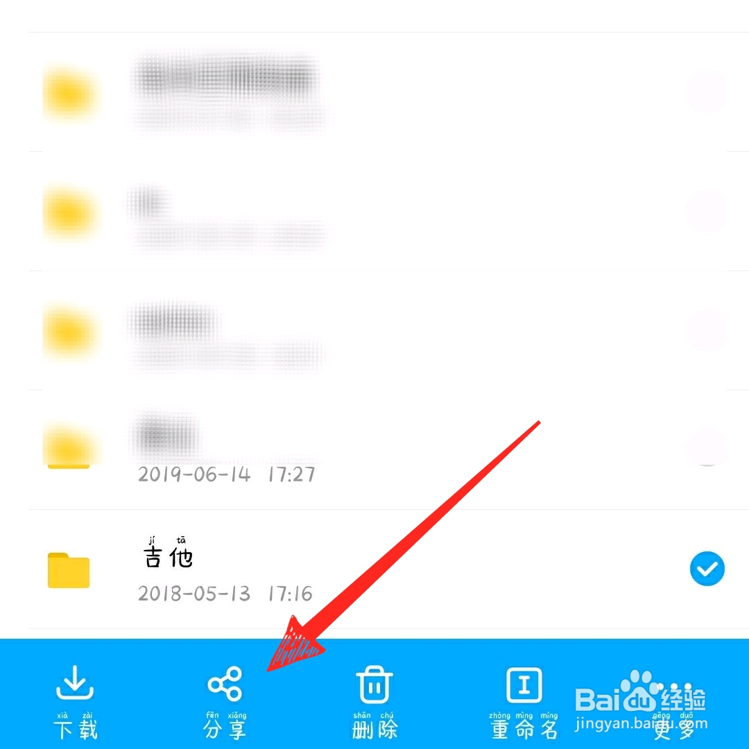 百度网盘怎么分享文件给别人