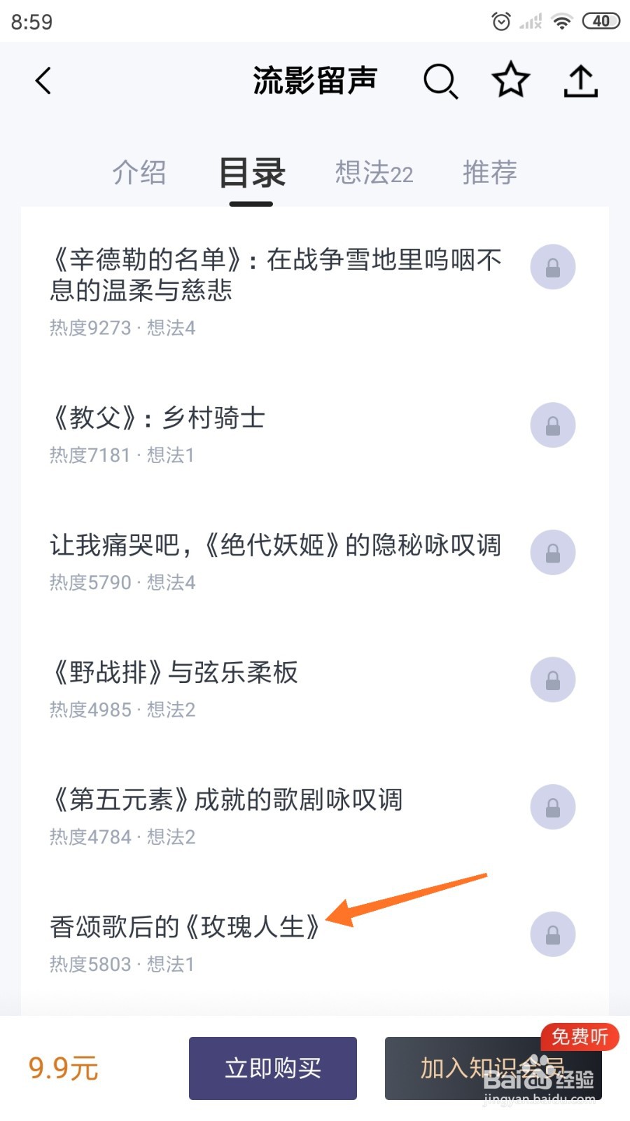 三联中读中哪里阅读《玫瑰人生》