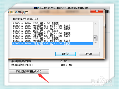 win7怎么更改颜色质量