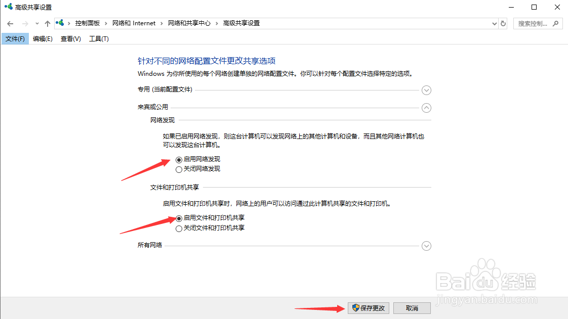 win10系统的电脑如何开启网络发现