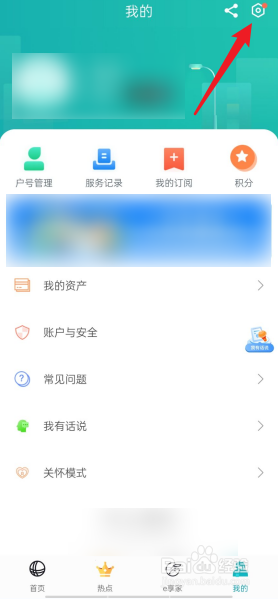 网上国网APP如何去清理系统缓存