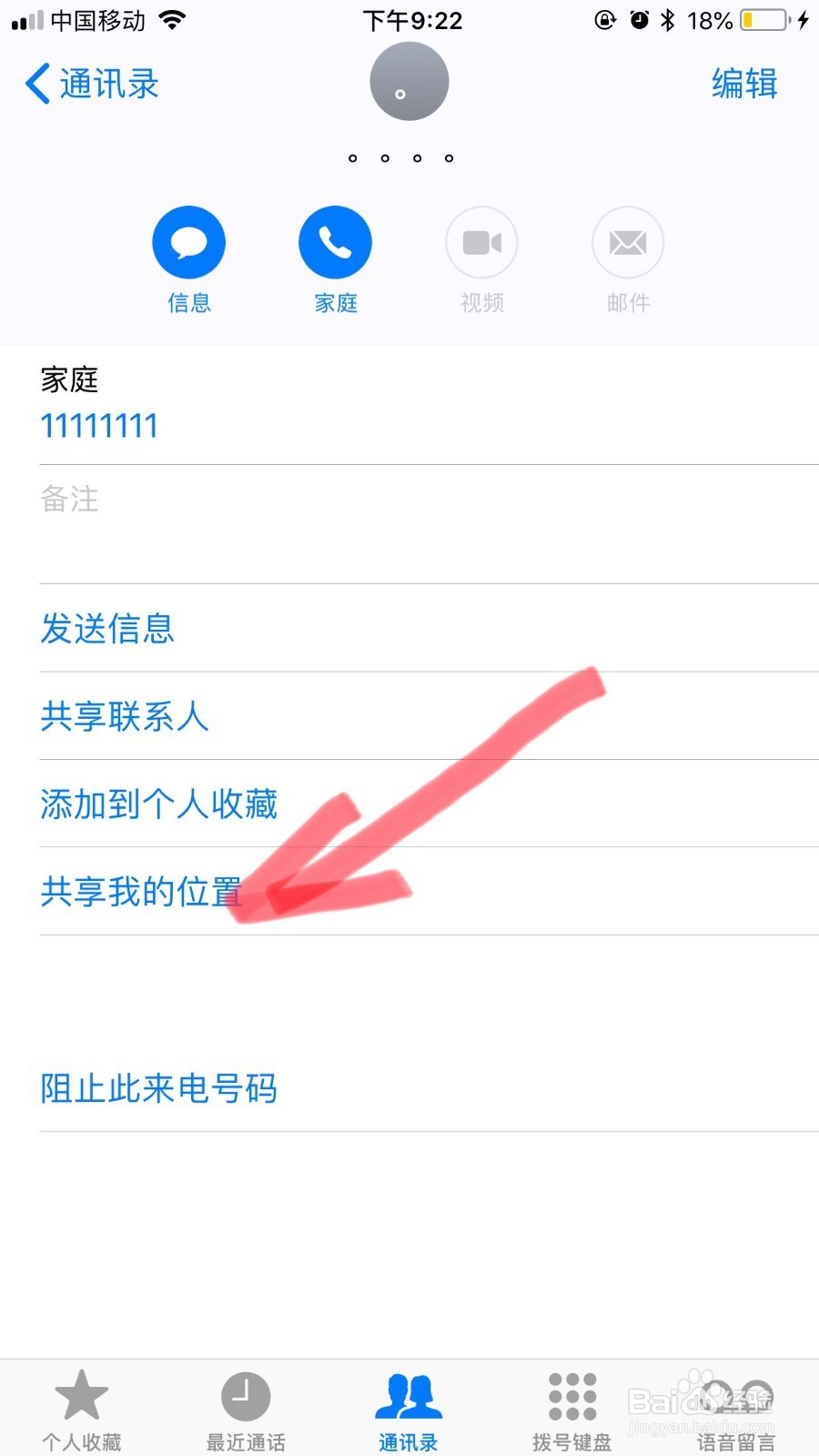 手机共享位置信息的方法有哪些?