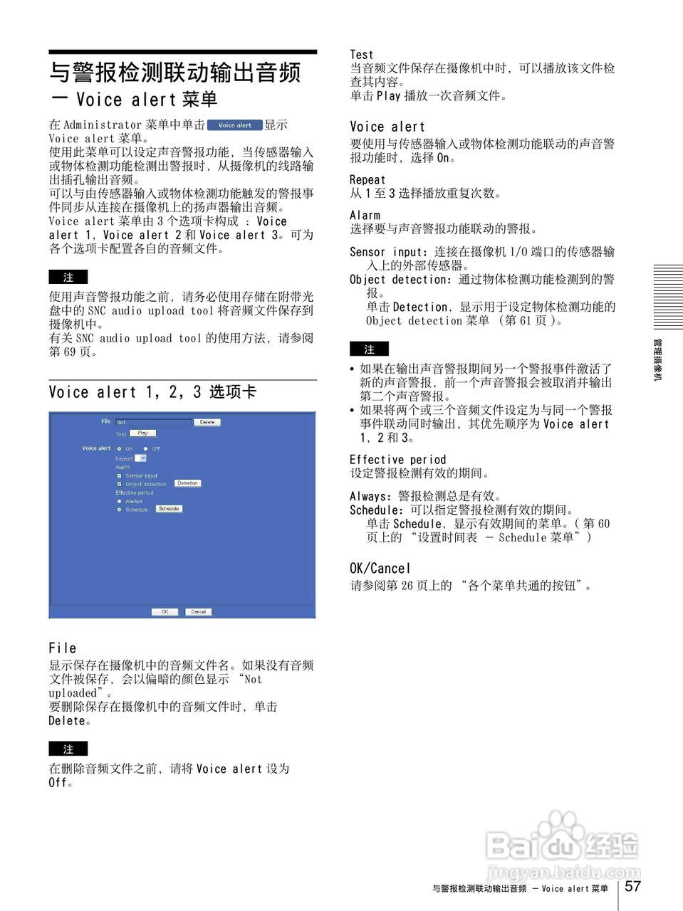 SONY SNC-DF85N半球型网络摄像机用户说明书:[6]