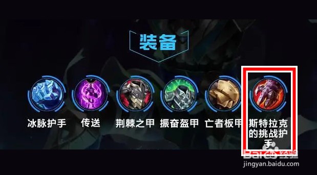 手游中的坦克流内瑟斯怎么选符文装备技能