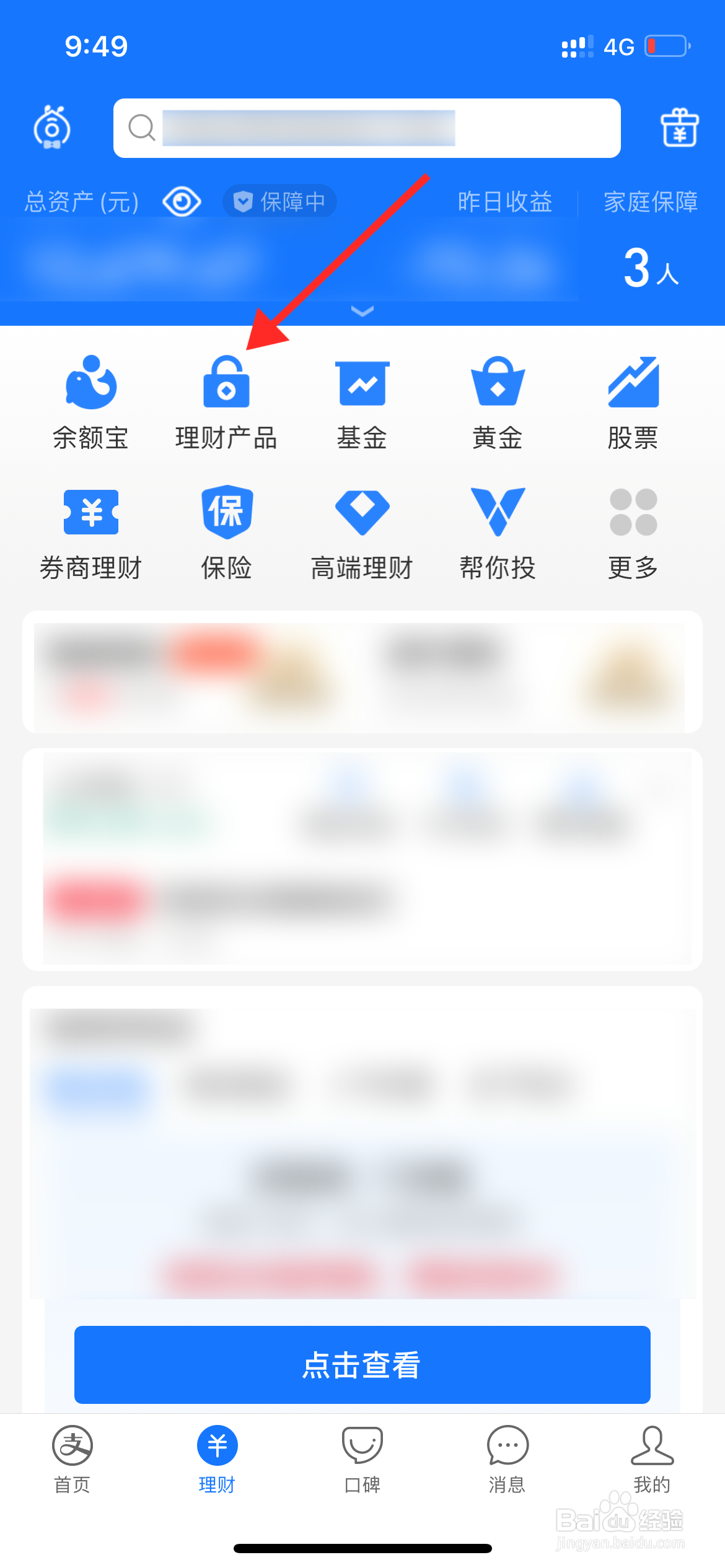 支付宝理财产品怎么取消续期
