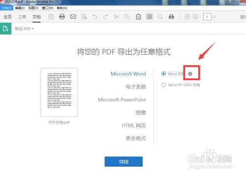 pdf转换word后格式乱怎么调