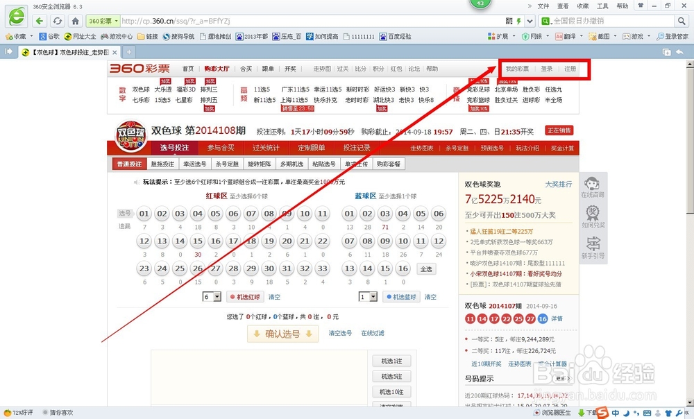 360彩票如何查询账户明细