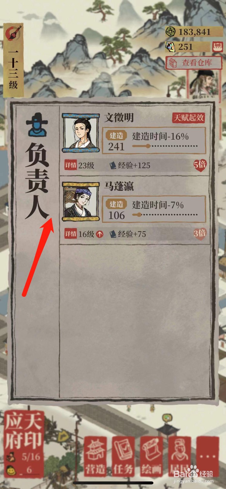 江南百景图如何给城里建一所书局