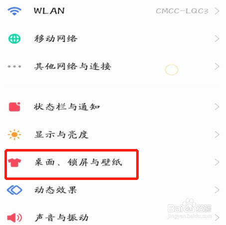 vivo手机图标大小设置