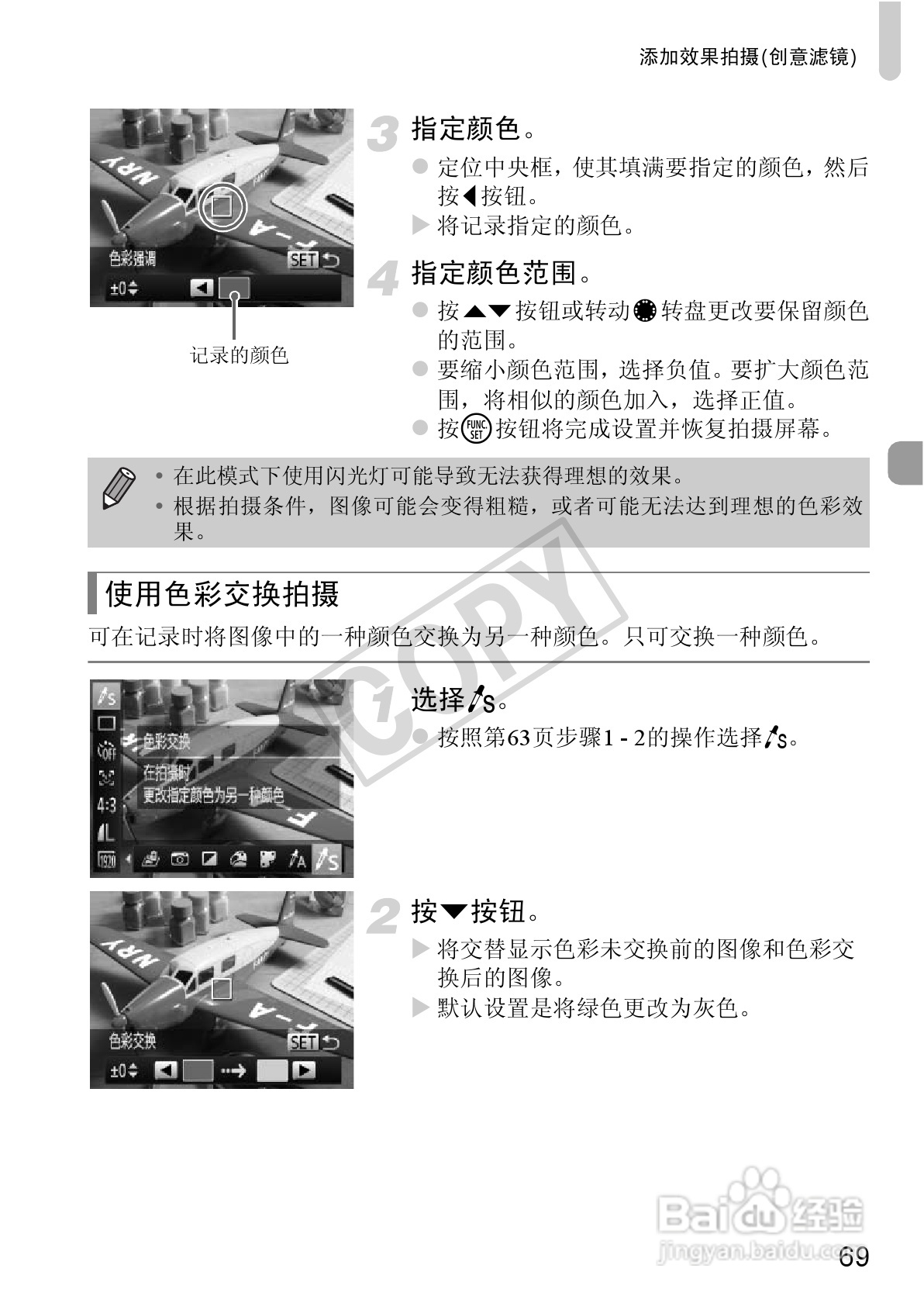 佳能Powershot S100V数码相机使用说明书:[7]