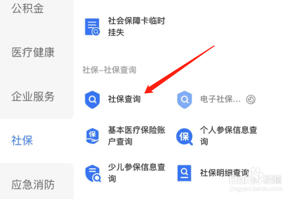 养老保险怎样查