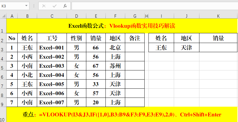 查询之王Vlookup函数还不掌握,那就真的Out了!