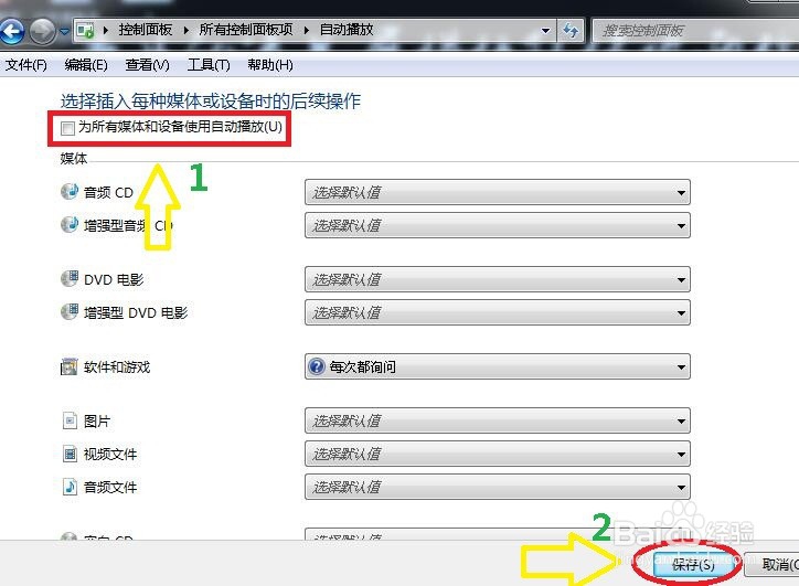 如何关闭手机连接电脑充电弹出自动播放窗口