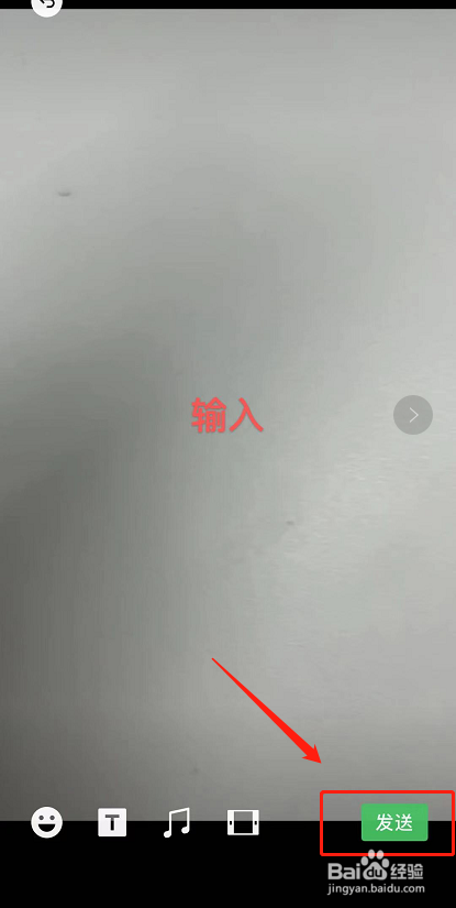 微信发视频怎么添加文字