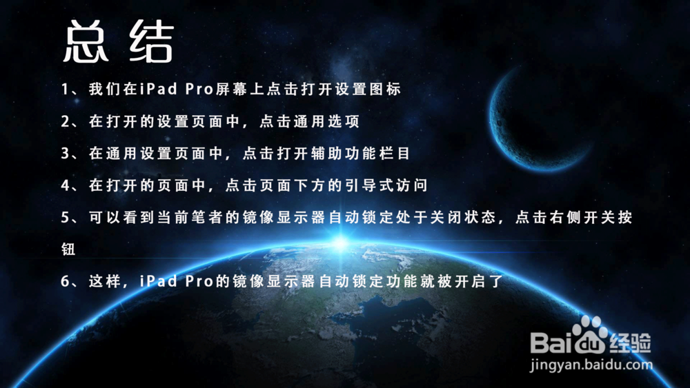 iPad Pro平板电脑镜像显示器自动锁定怎么打开？