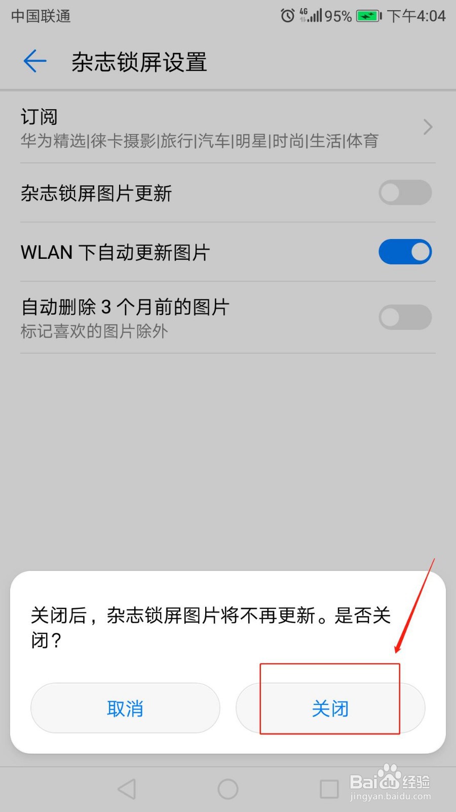 华为nove2plus怎么设置关掉锁屏杂志