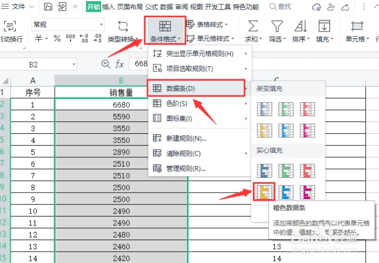 wps表格怎么添加数据条