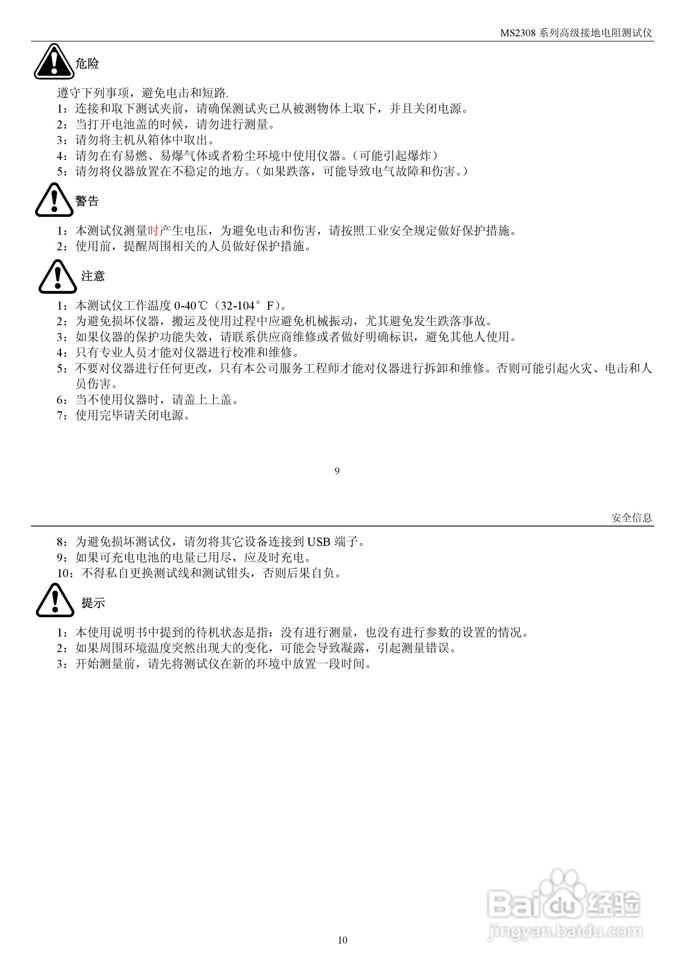 华仪MS2308地电阻测试仪使用说明书:[1]