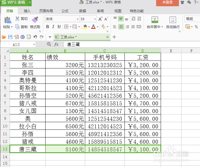 WPS表格中移动行列