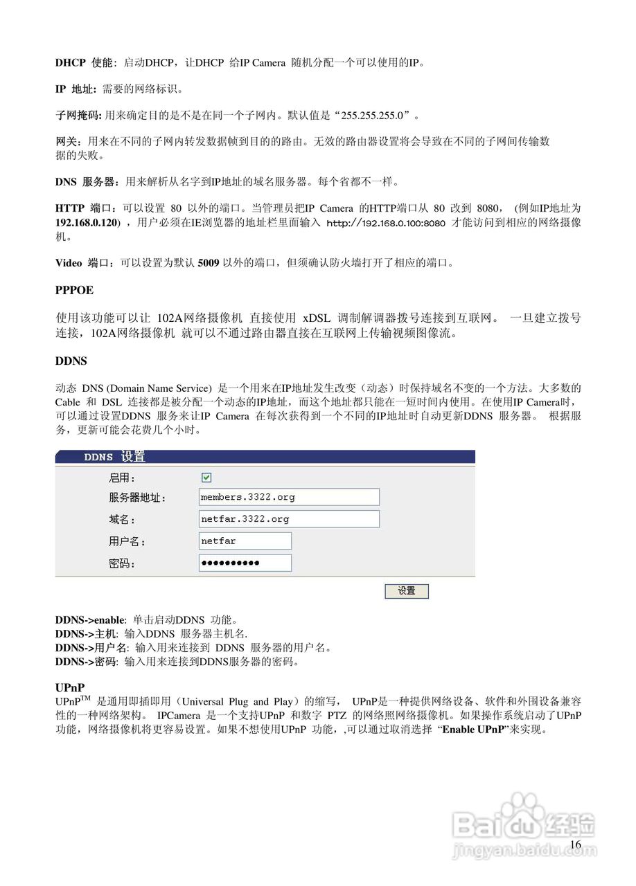 102a 红外网络摄像机用户手册:[2]