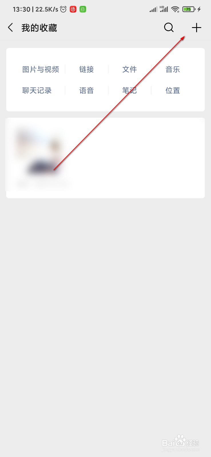 微信上面怎么记笔记