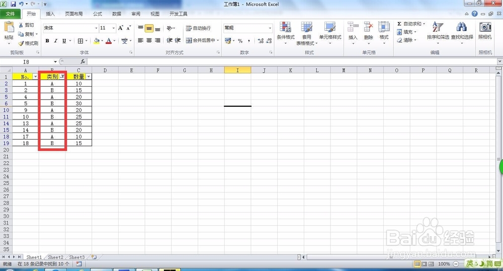 Excel如何筛选数据