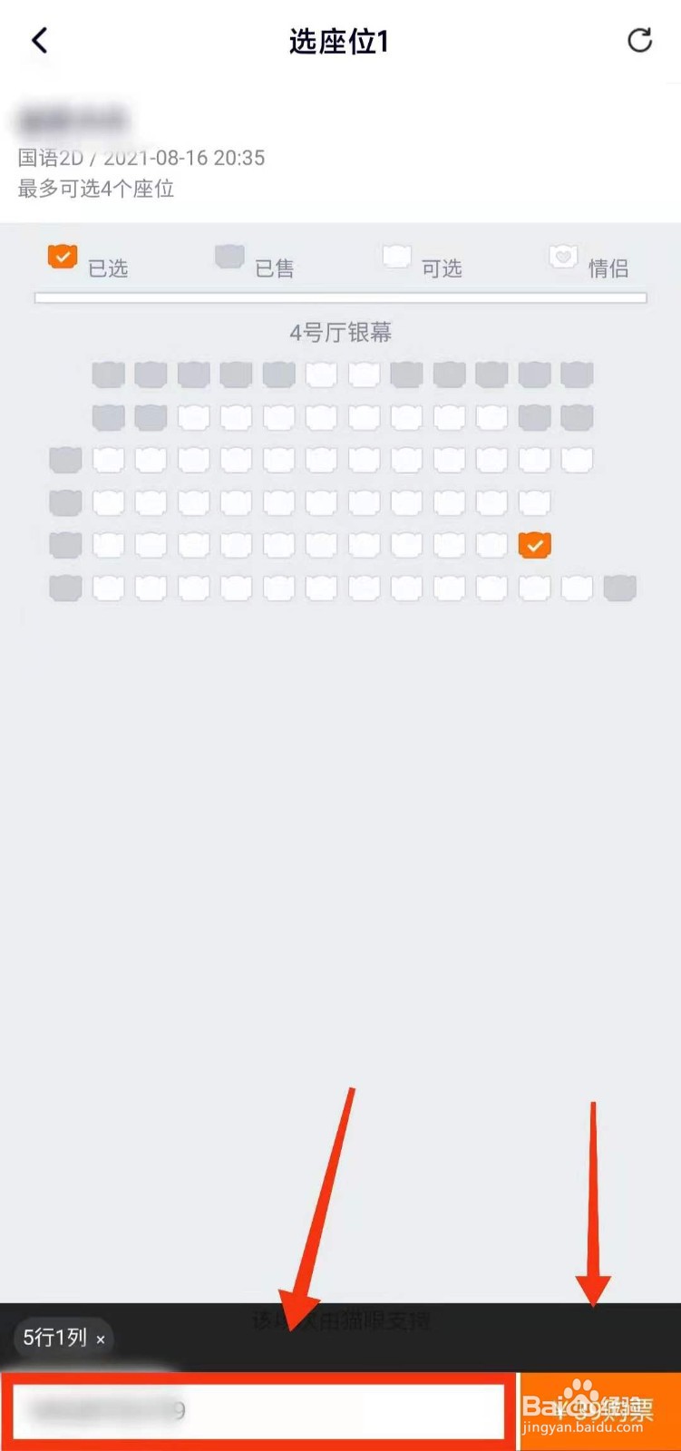 怎样用腾讯视频“购买电影票”