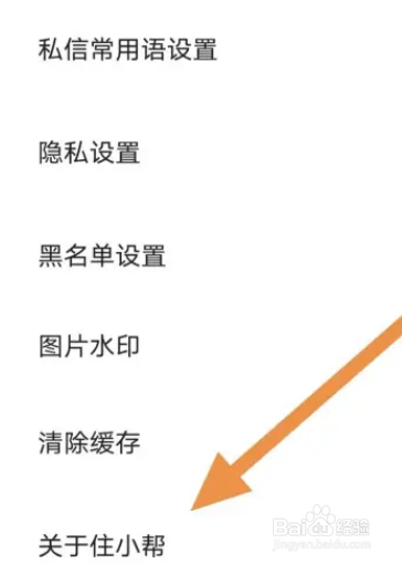 住小帮怎么查看关于住小帮