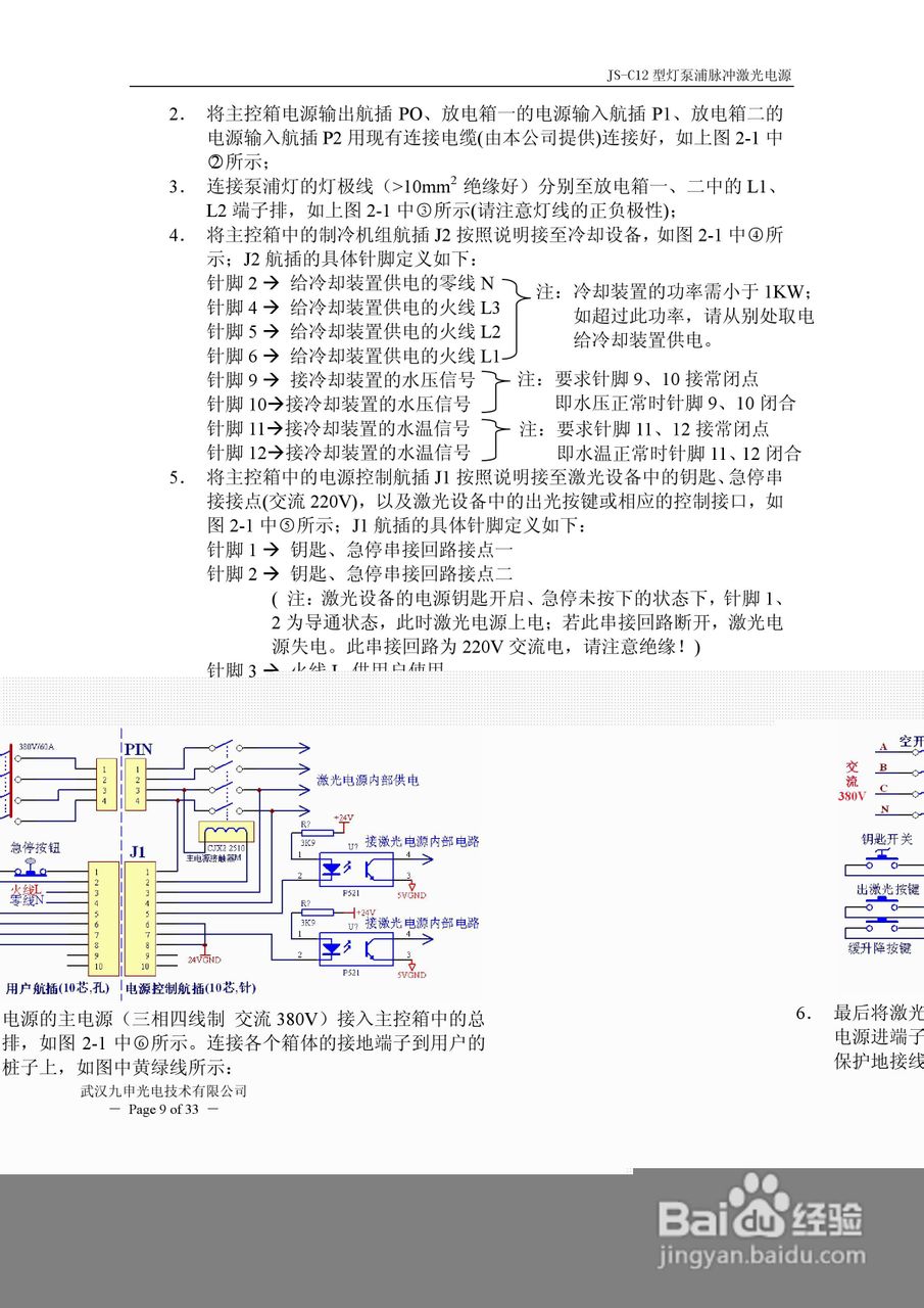 JIU SHEN JS-C12型灯泵浦脉冲激光电源使用说明书:[1]