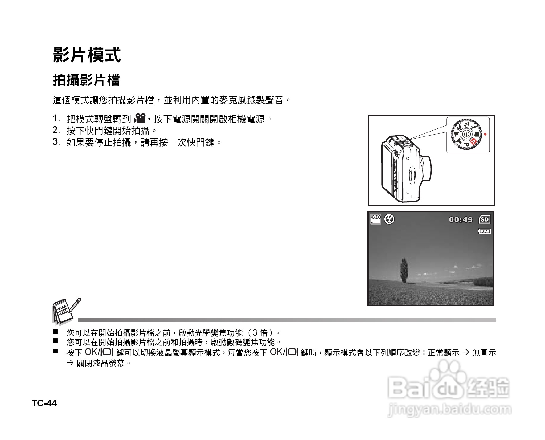 威达V70数码相机使用说明书:[5]