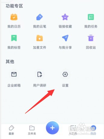 有道云笔记app怎样关闭笔记内截图提示分享长图