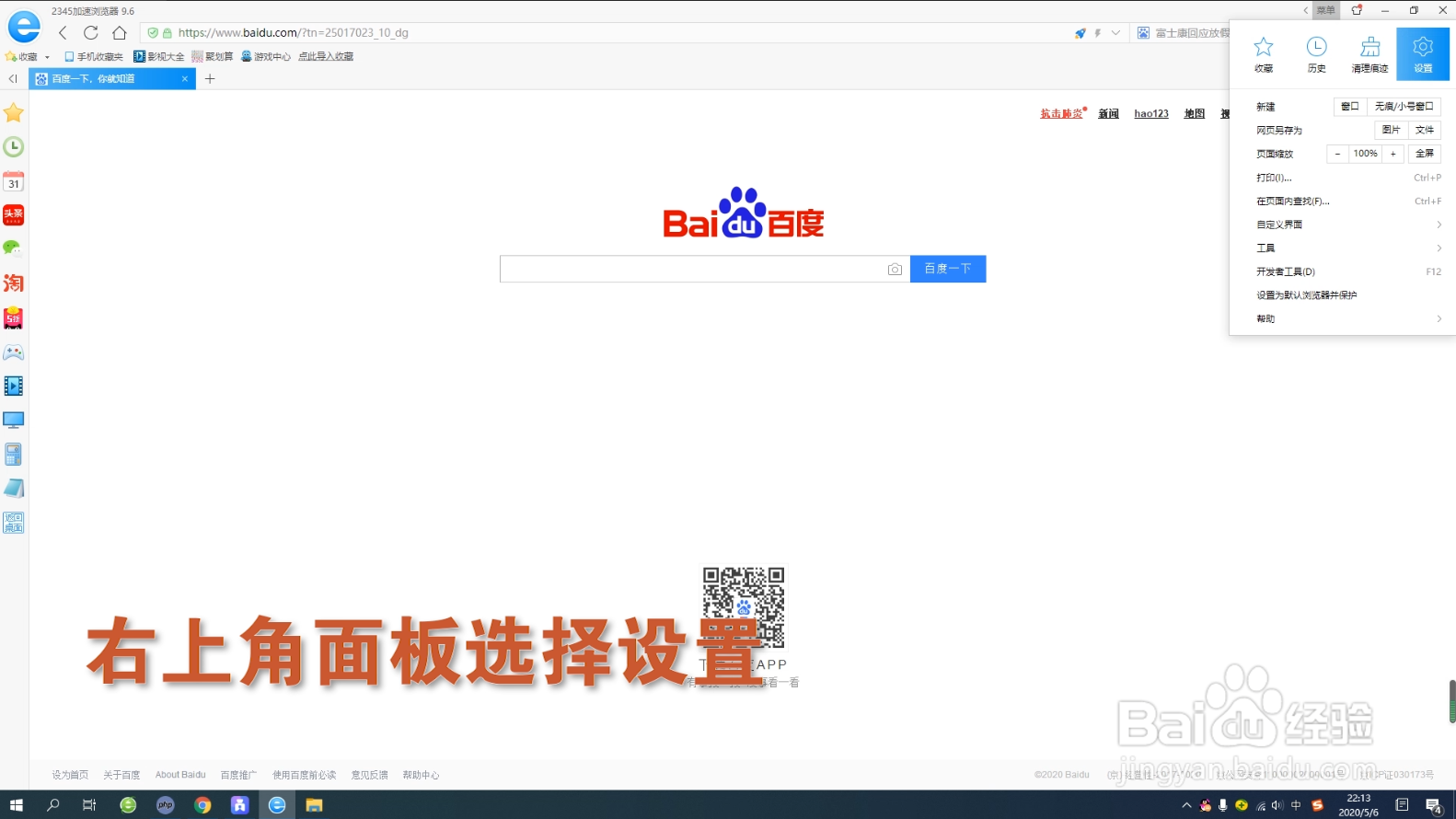 2345浏览器如何更改下载内容保存位置
