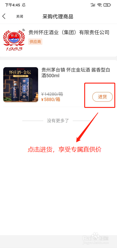 点购供应链县总代会员如何在APP上采购进货