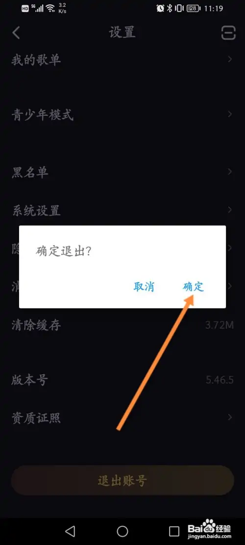 鱼耳软件怎样退出账号