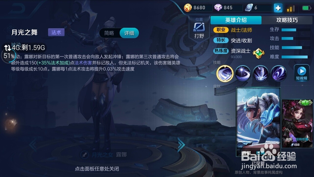 露娜技能简析