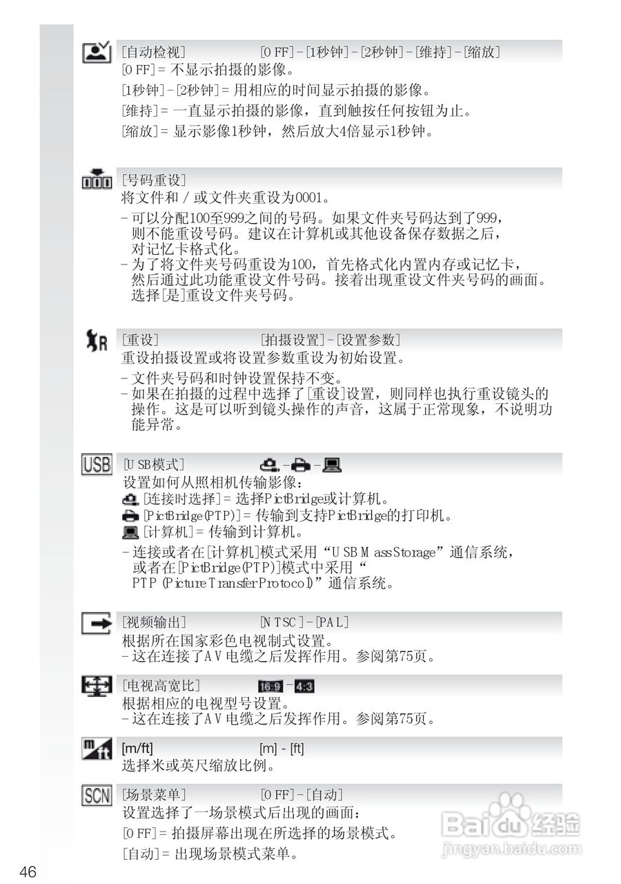 徕卡D-LUX4数码相机使用说明书:[5]