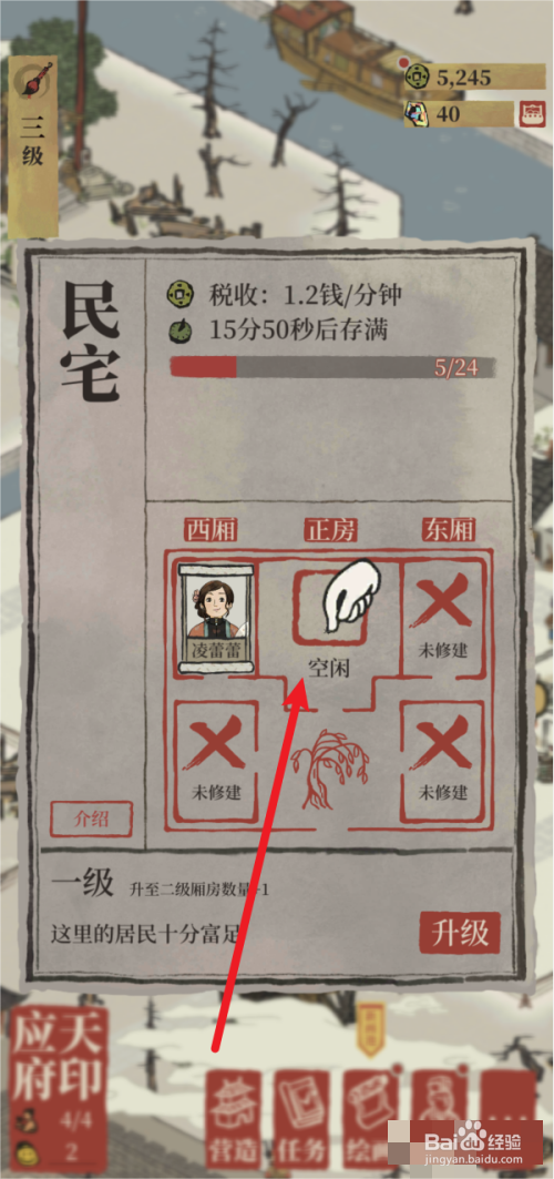 江南百景图如何安排居民入住民宅